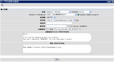 OpenWebmailユーザの初期設定画面 