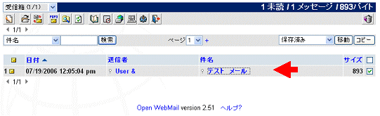 OpenWebmail「件名」欄をクリック