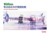 株式会社井沢電器設備(Bit-Lan)