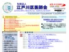 東京都江戸川区医師会