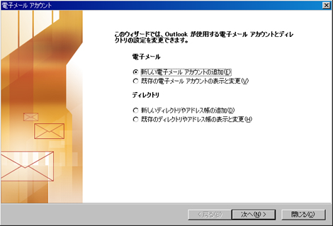 MicroSoft Outlook2002設定方法　step2