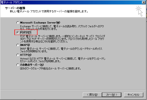 MicroSoft Outlook2002設定方法　step3