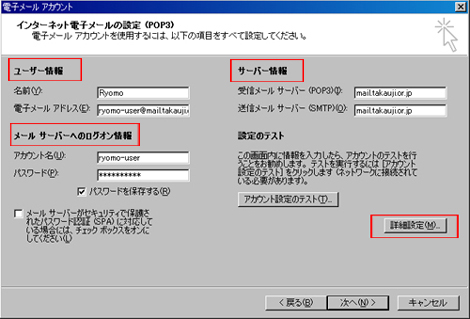 MicroSoft Outlook2002設定方法　step4