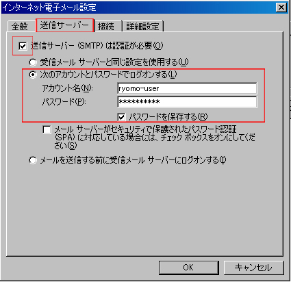 MicroSoft Outlook2002設定方法　step5