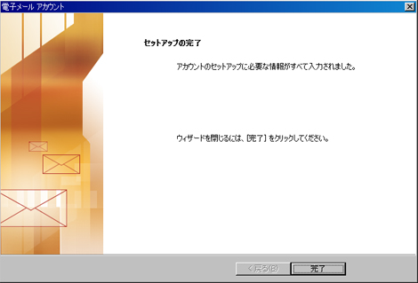 MicroSoft Outlook2002設定方法　step7