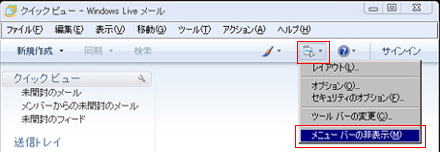 Windows Live メール設定方法　step1