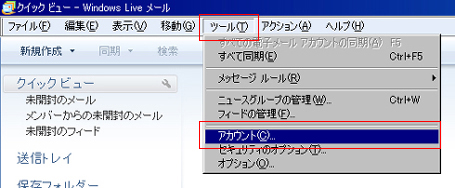 Windows Live メール設定方法　step2