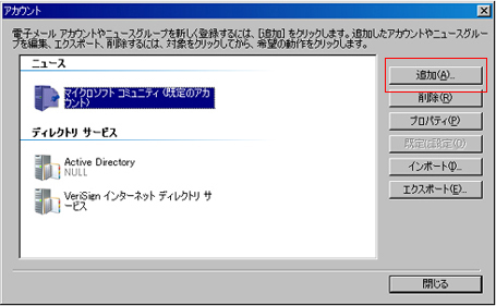 Windows Live メール設定方法　step3