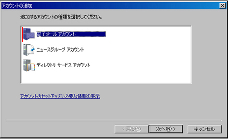 Windows Live メール設定方法　step4
