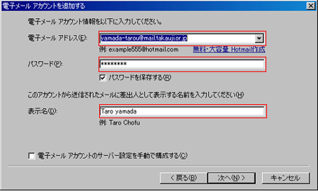 Windows Live メール設定方法　step5