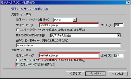 Windows Live メール設定方法　step6