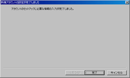 Windows Live メール設定方法　step7