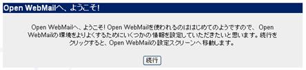 OpenWebmail　ようこそ画面