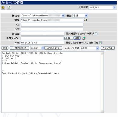 OpenWebmail返信する場合