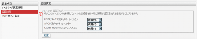 認証設定画面