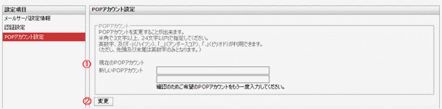 POPアカウント設定画面