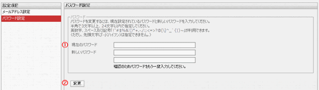 パスワード設定画面