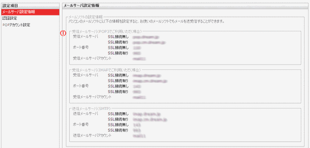 メールサーバ設定情報画面