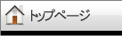 両毛インターネットホームページトップに戻ります