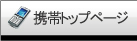 両毛インターネット携帯サイトです