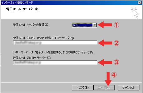 Outlook Express IMAP 設定方法 step5