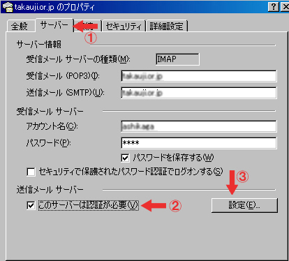 Outlook Express IMAP 設定方法 step9