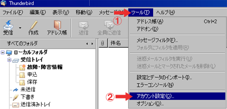 Thunderbird IMAP設定方法　step1