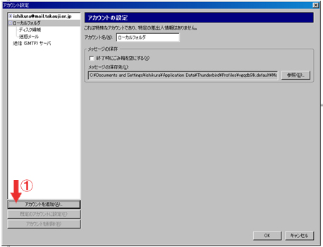 Thunderbird IMAP設定方法 step2