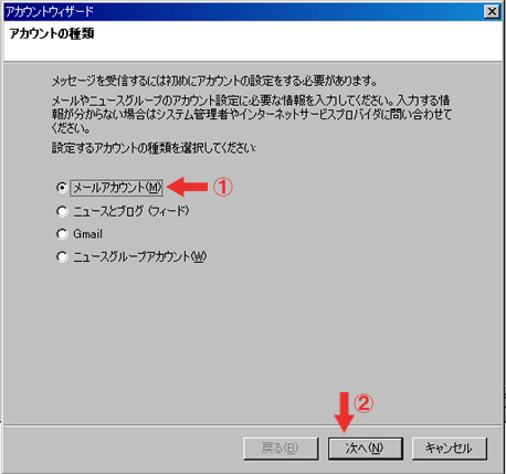 Thunderbird IMAP設定方法 step3