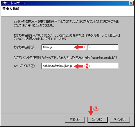 Thunderbird IMAP設定方法 step4