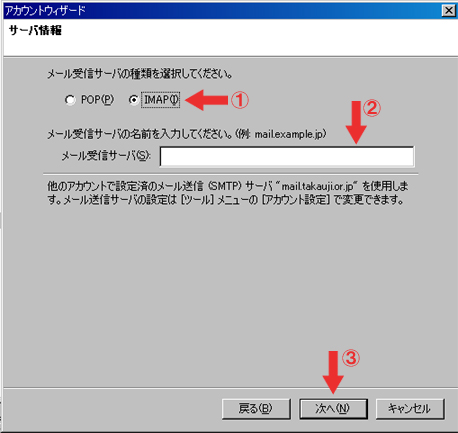 Thunderbird IMAP設定方法 step5