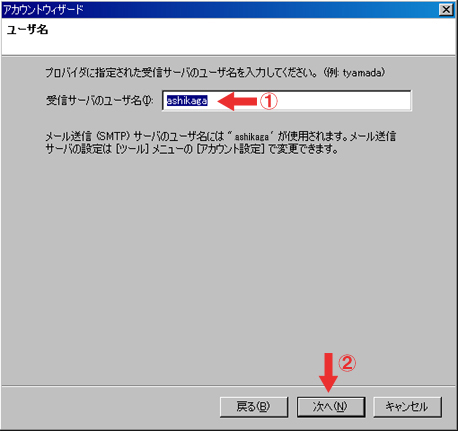 Thunderbird IMAP設定方法 step6