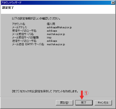 Thunderbird IMAP設定方法 step8