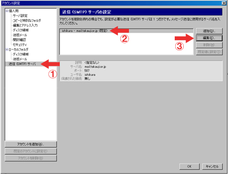 Thunderbird IMAP設定方法 step10