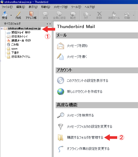 Thunderbird IMAP設定方法 step12