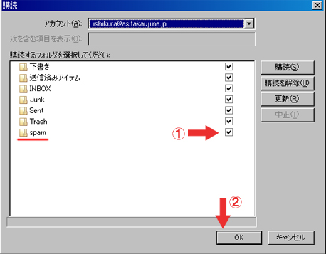 Thunderbird IMAP設定方法 step13