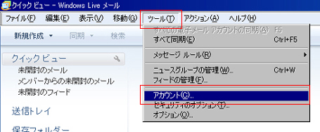 Windows Live メール IMAP 設定方法 step2