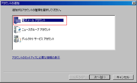 Windows Live メール IMAP 設定方法 step4