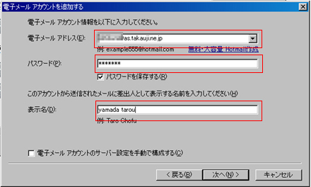 Windows Live メール IMAP 設定方法 step5