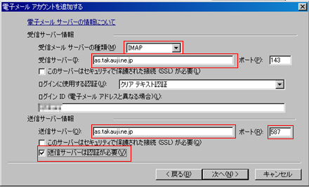 Windows Live メール IMAP 設定方法 step6