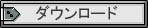 解約届のダウンロード