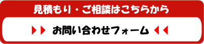 ホームページ制作サービス　お問い合わせフォームはこちら