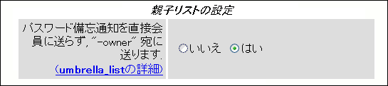 Mailmanの初期設定【メールマガジン編】 ｜ 両毛インターネット