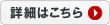 たかうじ君の一口メモ詳細はこちらボタン