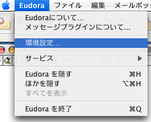 Eudora 5.0を起動して、ツールバーの[Eudora]