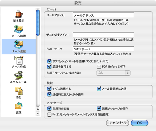 [メール送信]の設定