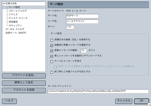 サーバ設定画面が開きますので、左側メニューより[送信サーバ(SMTP)]