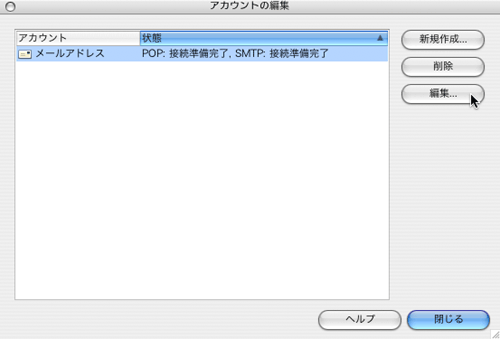 [アカウントの編集]画面が表示されますので、変更をしたいアカウントを選び、右側の[編集]