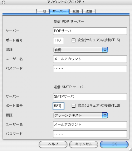 [アカウントのプロパティ]画面が表示されますので、[送信 SMTPサーバー]