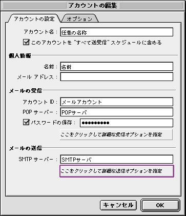 [アカウントの編集]画面が表示されますので、項目[メールの送信]